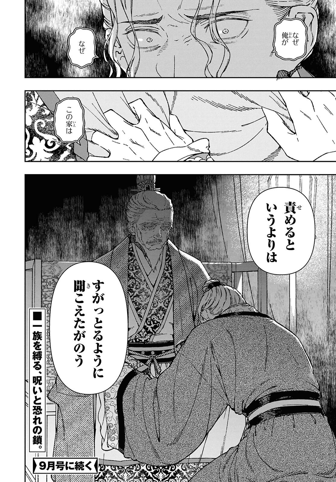 Ui no Hana - Chapter 8.2 - Page 12