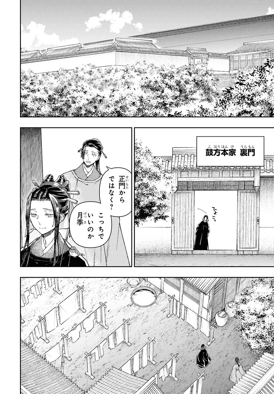 Ui no Hana - Chapter 8.2 - Page 2