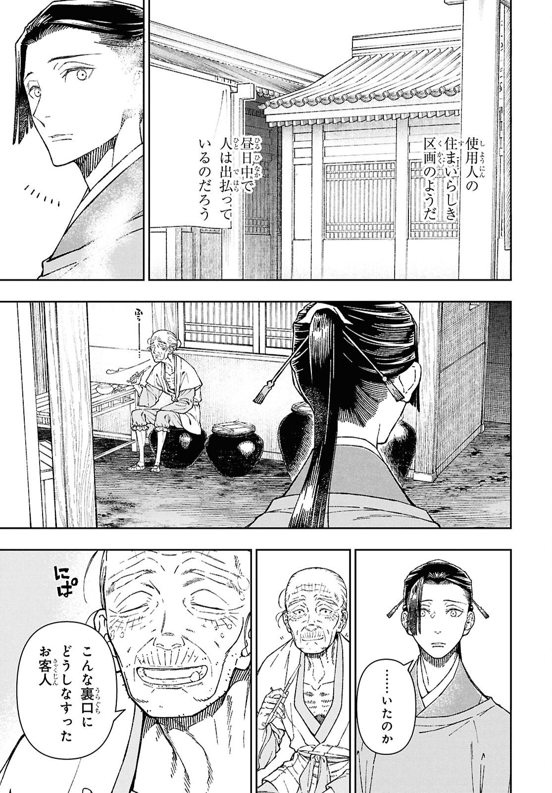 Ui no Hana - Chapter 8.2 - Page 3