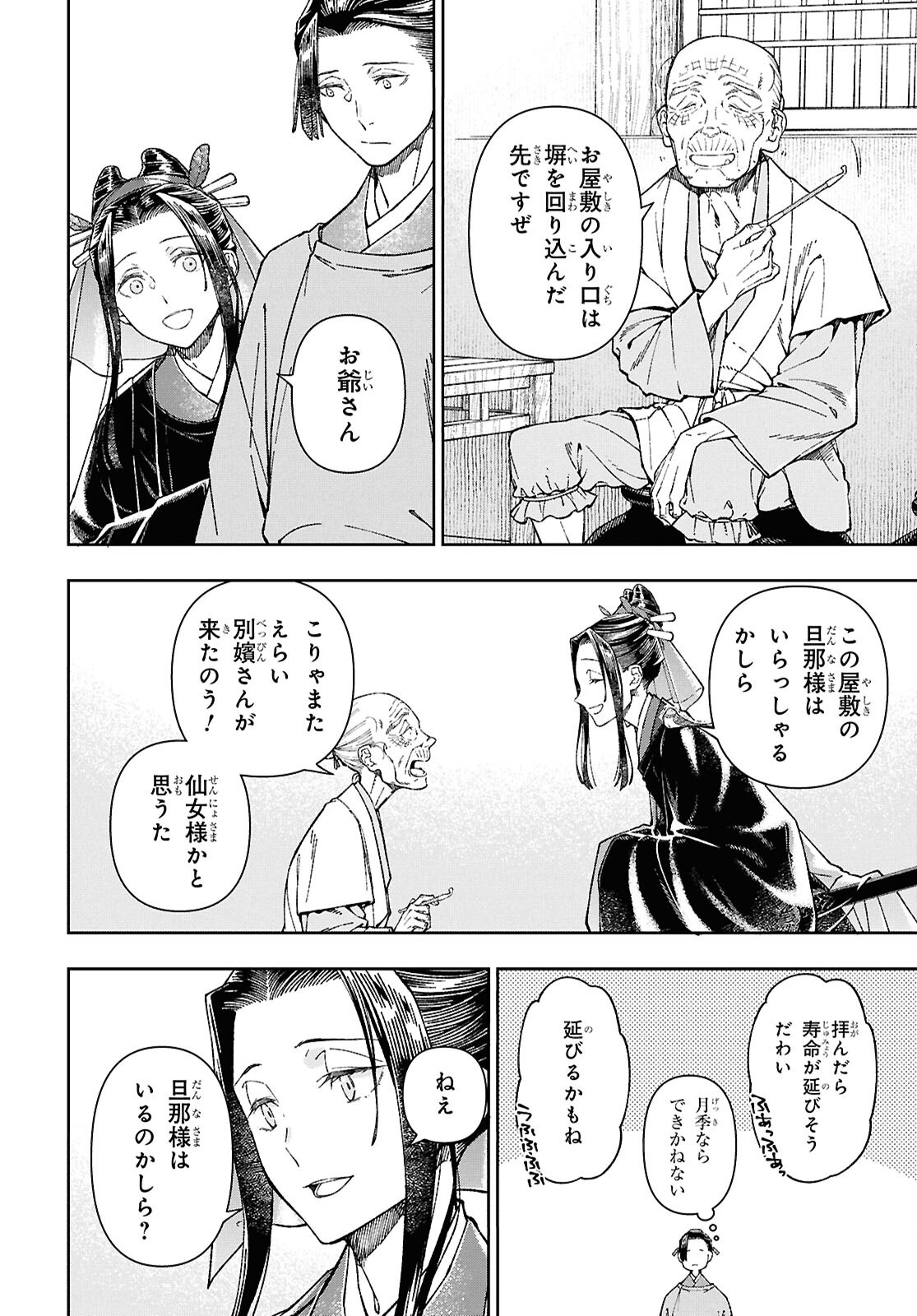 Ui no Hana - Chapter 8.2 - Page 4