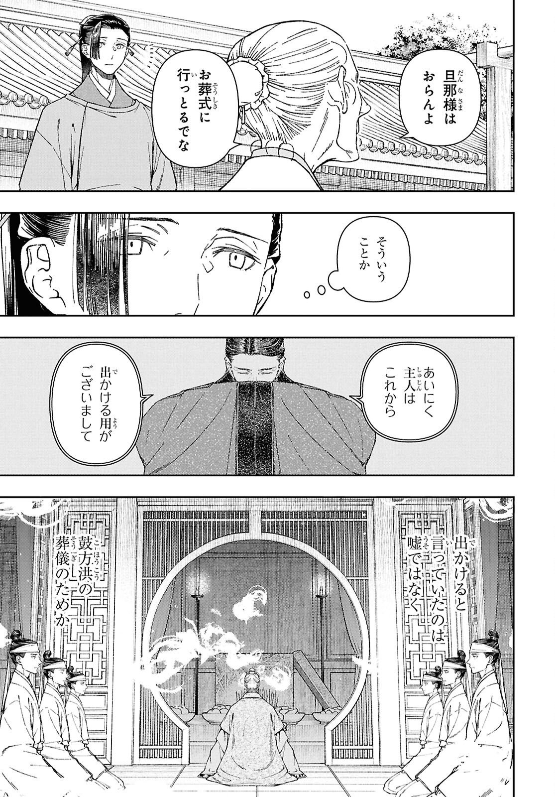 Ui no Hana - Chapter 8.2 - Page 5