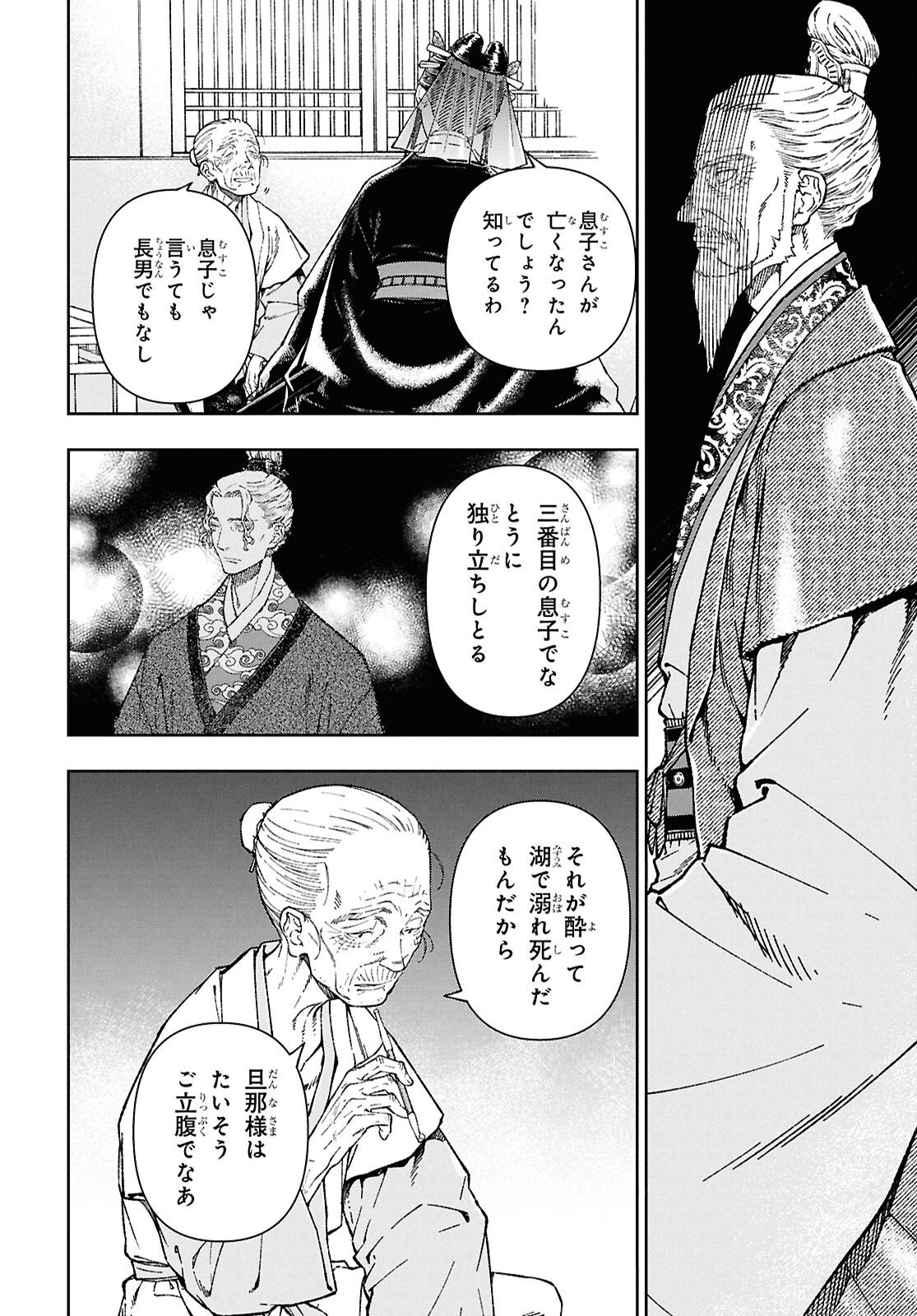 Ui no Hana - Chapter 8.2 - Page 6
