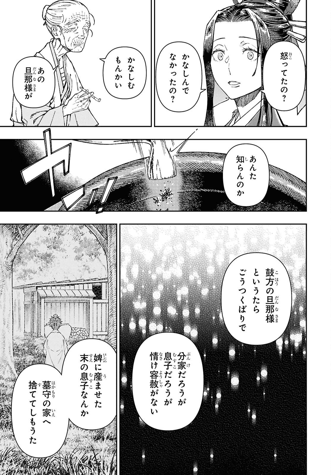 Ui no Hana - Chapter 8.2 - Page 7