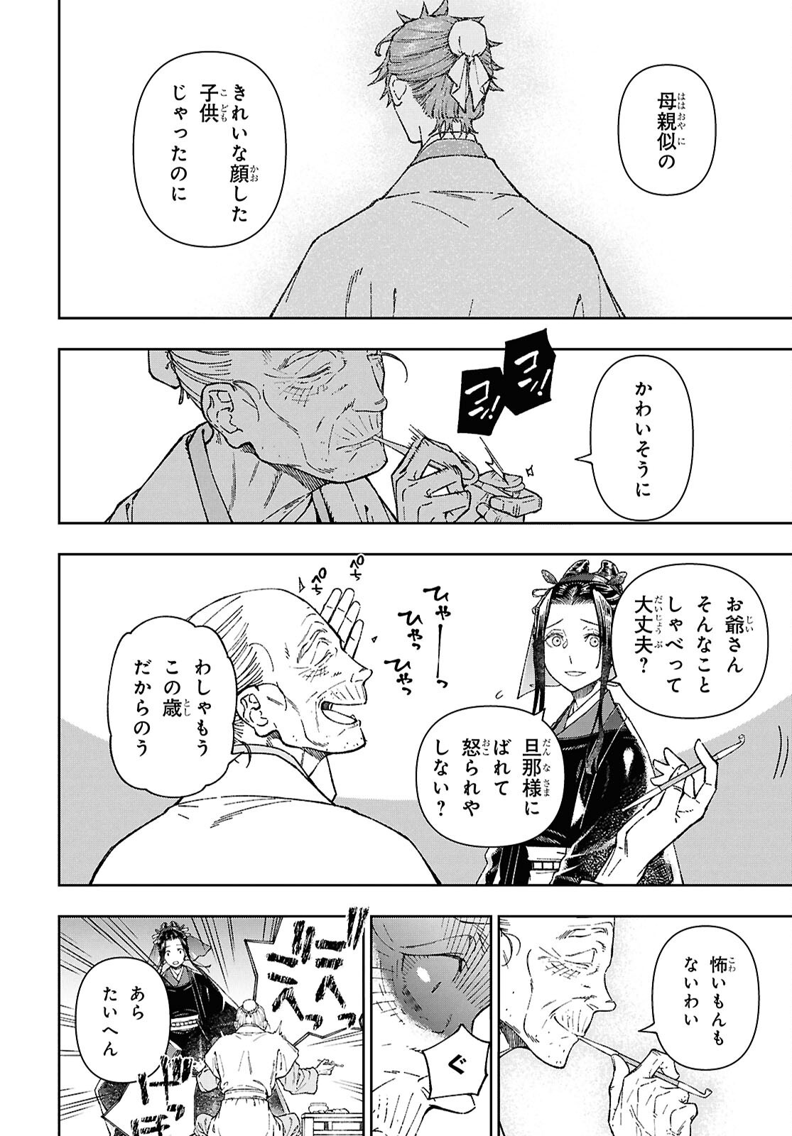 Ui no Hana - Chapter 8.2 - Page 8