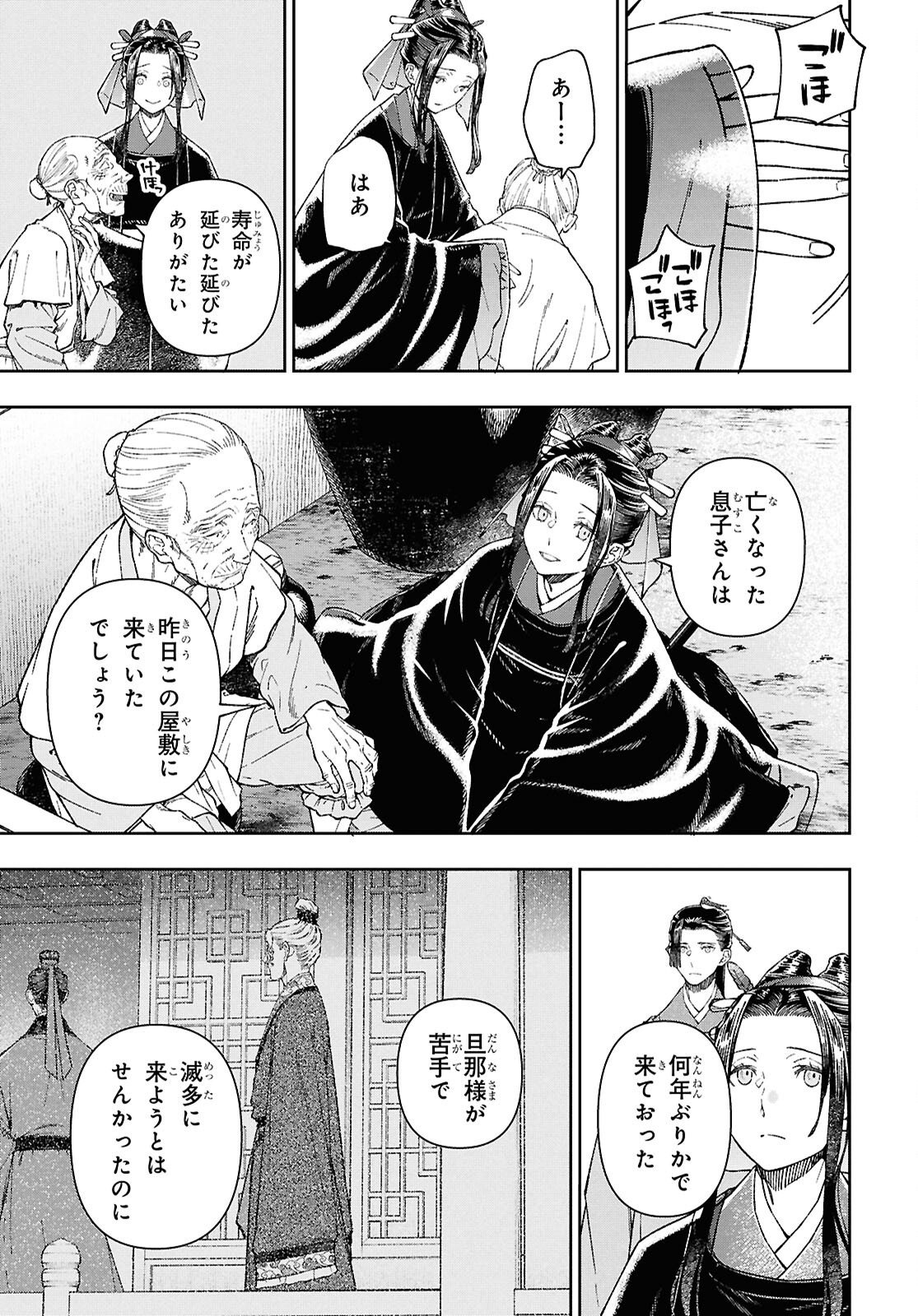 Ui no Hana - Chapter 8.2 - Page 9