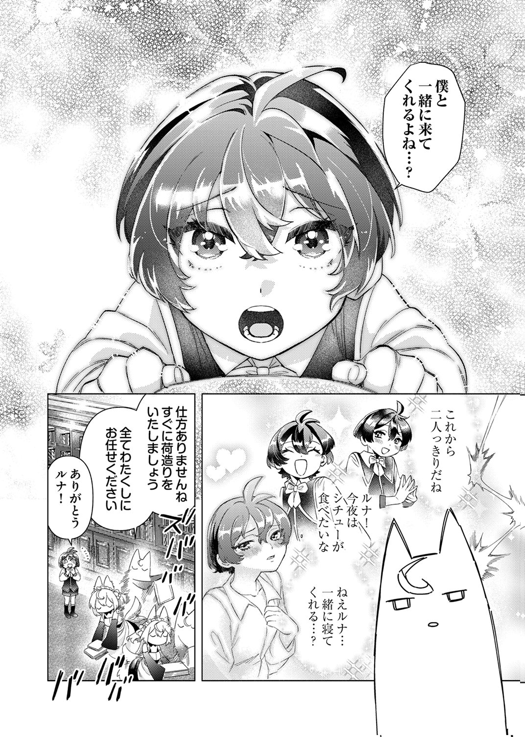 Ukkarin Mahou wo Kiwamete shimatta Dai-5 Ouji wa Kyou mo Mujikaku ni Musou shimasu - Chapter 1 - Page 10