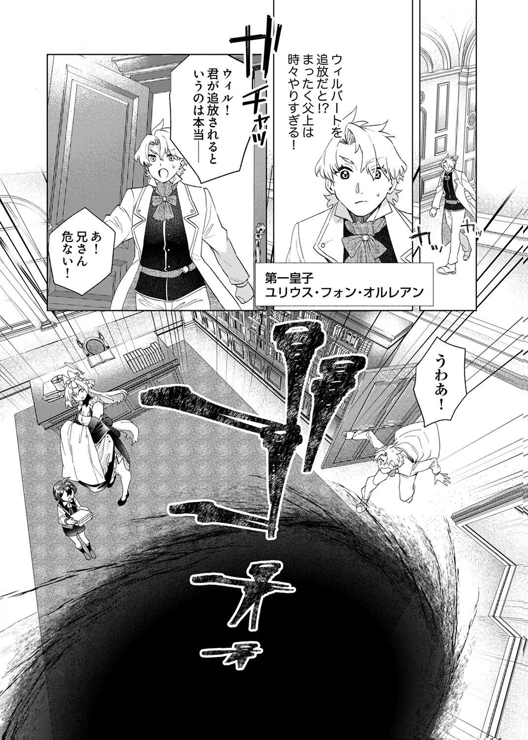 Ukkarin Mahou wo Kiwamete shimatta Dai-5 Ouji wa Kyou mo Mujikaku ni Musou shimasu - Chapter 1 - Page 11