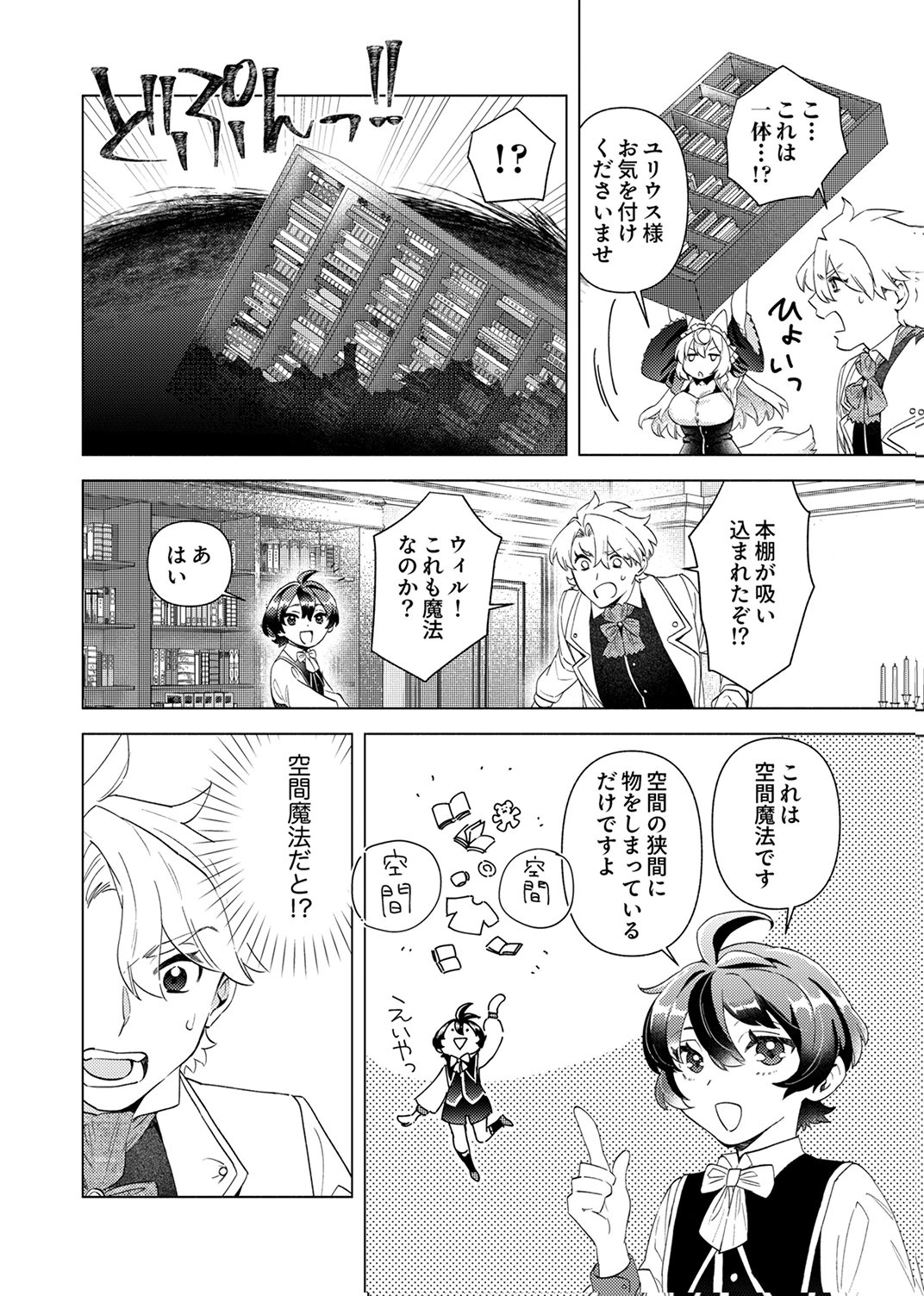 Ukkarin Mahou wo Kiwamete shimatta Dai-5 Ouji wa Kyou mo Mujikaku ni Musou shimasu - Chapter 1 - Page 12