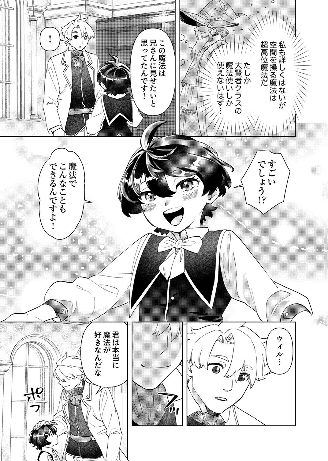 Ukkarin Mahou wo Kiwamete shimatta Dai-5 Ouji wa Kyou mo Mujikaku ni Musou shimasu - Chapter 1 - Page 13