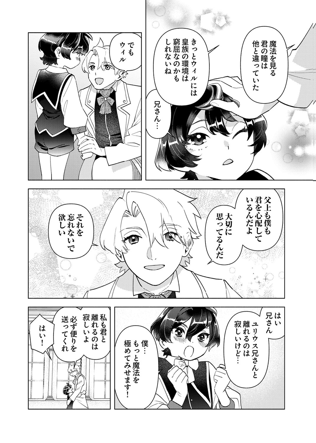 Ukkarin Mahou wo Kiwamete shimatta Dai-5 Ouji wa Kyou mo Mujikaku ni Musou shimasu - Chapter 1 - Page 14