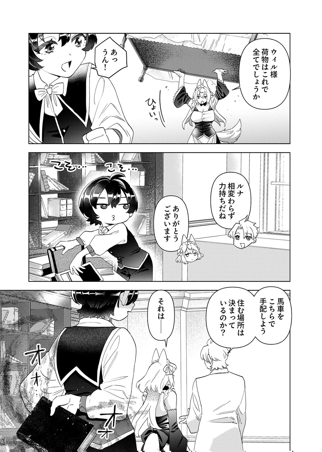 Ukkarin Mahou wo Kiwamete shimatta Dai-5 Ouji wa Kyou mo Mujikaku ni Musou shimasu - Chapter 1 - Page 15
