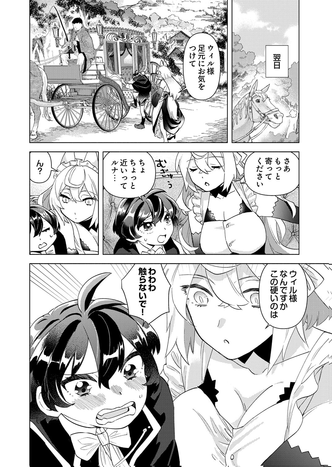 Ukkarin Mahou wo Kiwamete shimatta Dai-5 Ouji wa Kyou mo Mujikaku ni Musou shimasu - Chapter 1 - Page 16