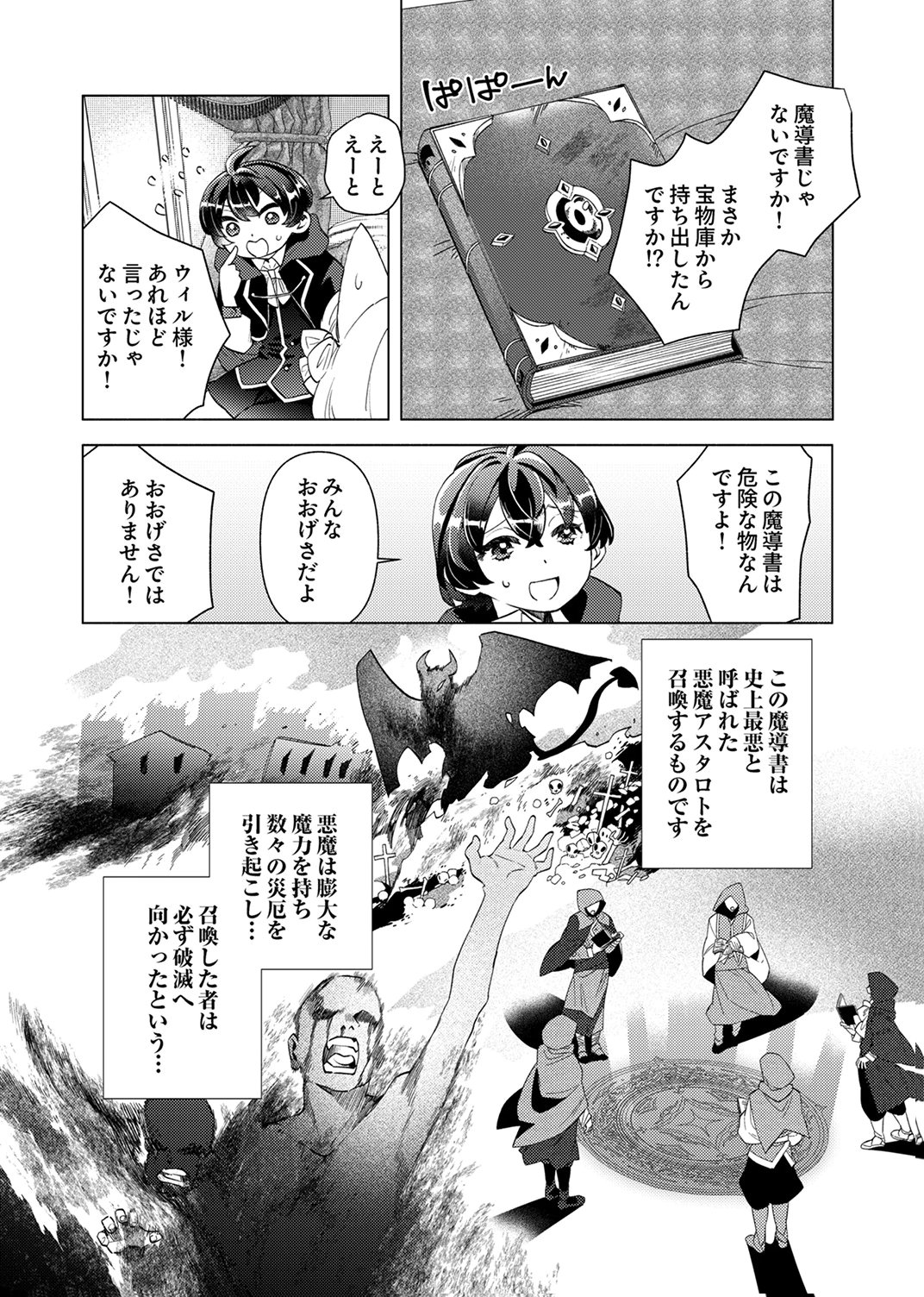 Ukkarin Mahou wo Kiwamete shimatta Dai-5 Ouji wa Kyou mo Mujikaku ni Musou shimasu - Chapter 1 - Page 17