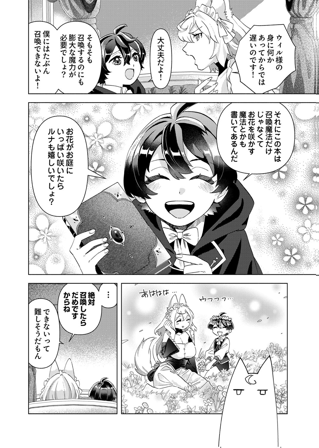 Ukkarin Mahou wo Kiwamete shimatta Dai-5 Ouji wa Kyou mo Mujikaku ni Musou shimasu - Chapter 1 - Page 18