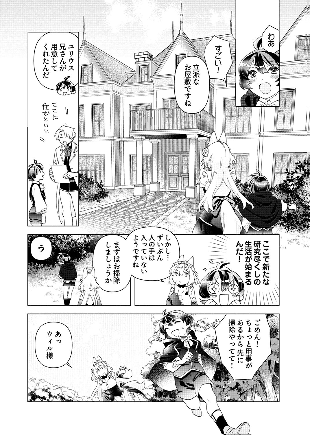 Ukkarin Mahou wo Kiwamete shimatta Dai-5 Ouji wa Kyou mo Mujikaku ni Musou shimasu - Chapter 1 - Page 19
