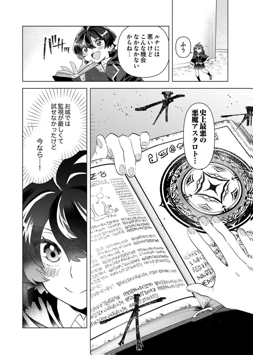 Ukkarin Mahou wo Kiwamete shimatta Dai-5 Ouji wa Kyou mo Mujikaku ni Musou shimasu - Chapter 1 - Page 20