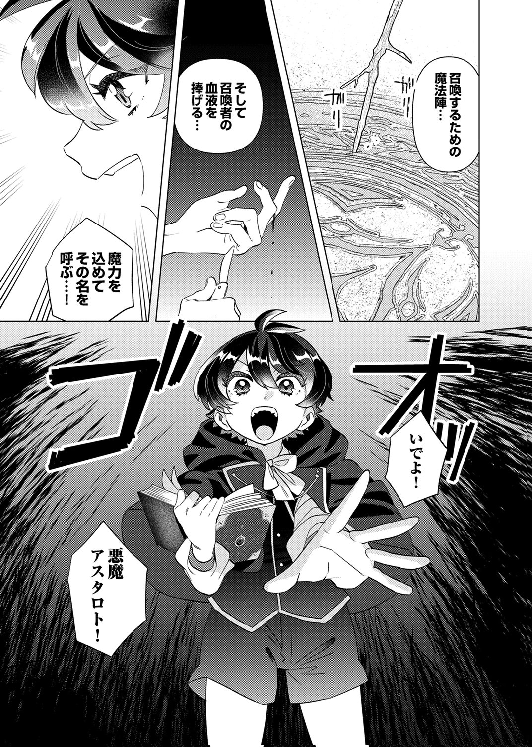Ukkarin Mahou wo Kiwamete shimatta Dai-5 Ouji wa Kyou mo Mujikaku ni Musou shimasu - Chapter 1 - Page 21