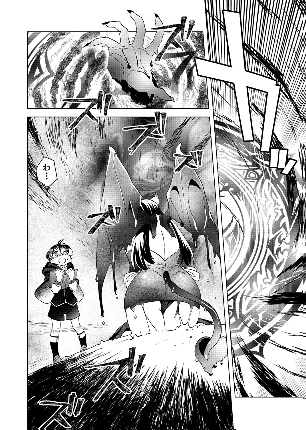Ukkarin Mahou wo Kiwamete shimatta Dai-5 Ouji wa Kyou mo Mujikaku ni Musou shimasu - Chapter 1 - Page 22
