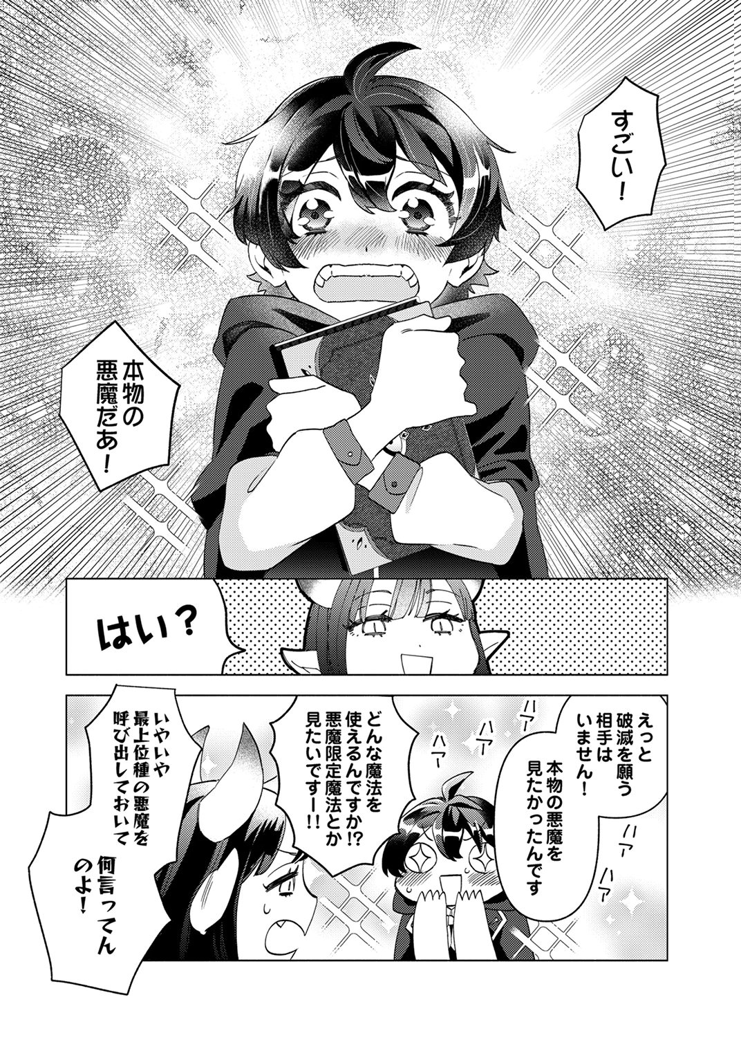 Ukkarin Mahou wo Kiwamete shimatta Dai-5 Ouji wa Kyou mo Mujikaku ni Musou shimasu - Chapter 1 - Page 24