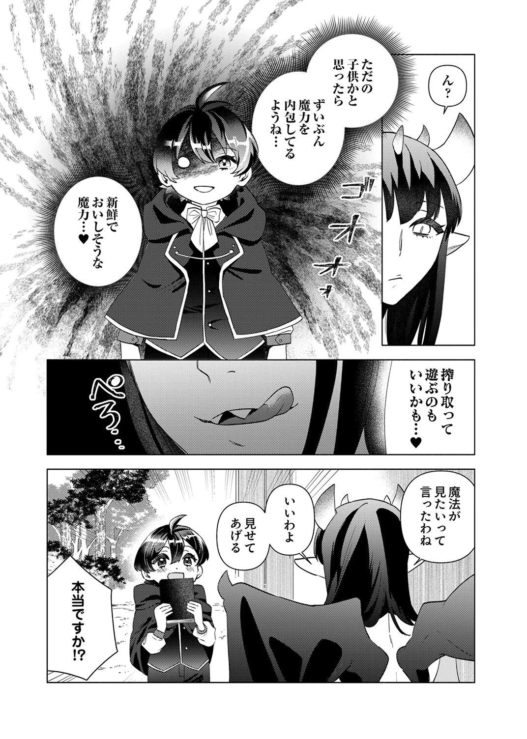 Ukkarin Mahou wo Kiwamete shimatta Dai-5 Ouji wa Kyou mo Mujikaku ni Musou shimasu - Chapter 1 - Page 25