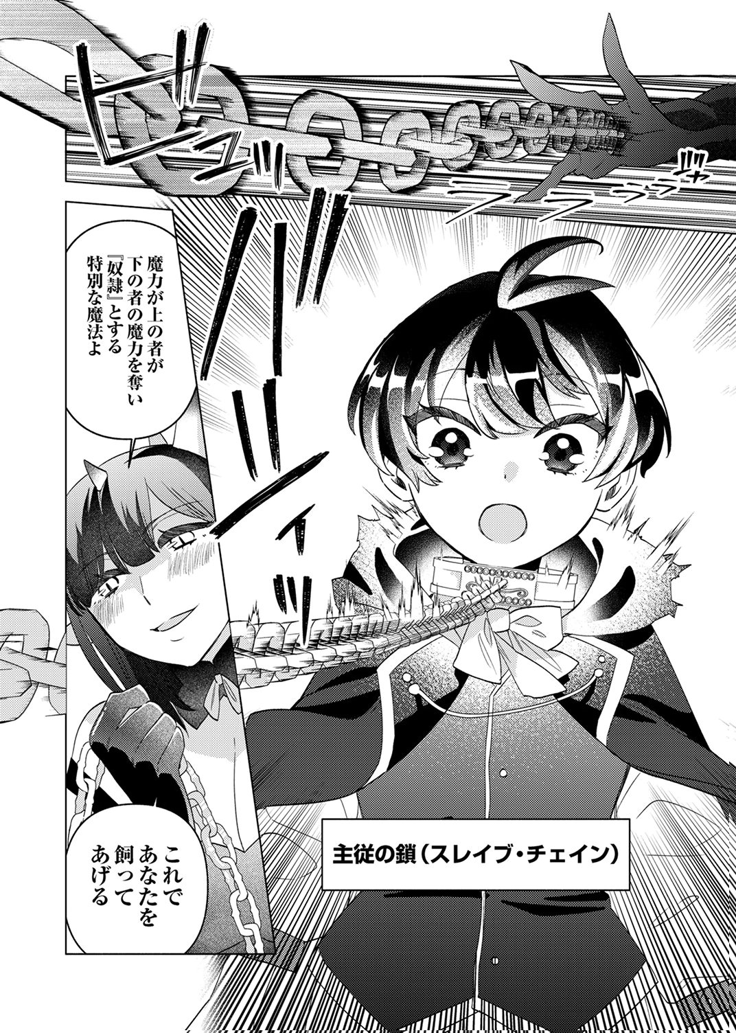Ukkarin Mahou wo Kiwamete shimatta Dai-5 Ouji wa Kyou mo Mujikaku ni Musou shimasu - Chapter 1 - Page 26