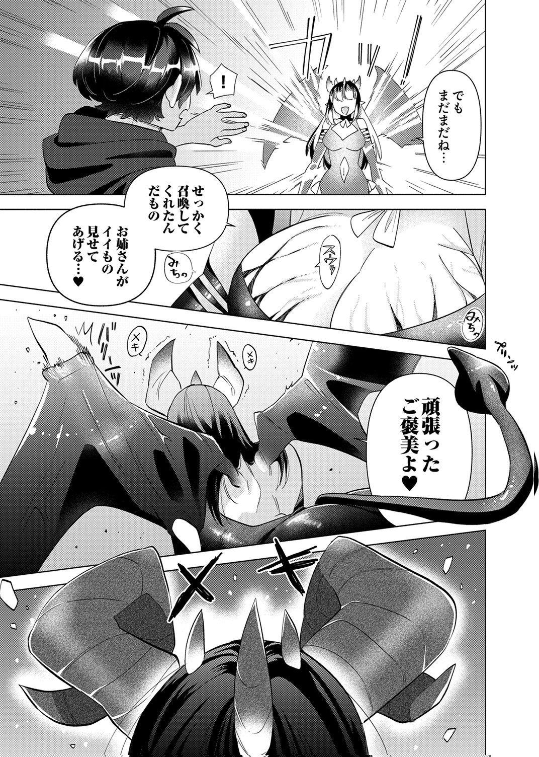 Ukkarin Mahou wo Kiwamete shimatta Dai-5 Ouji wa Kyou mo Mujikaku ni Musou shimasu - Chapter 1 - Page 29