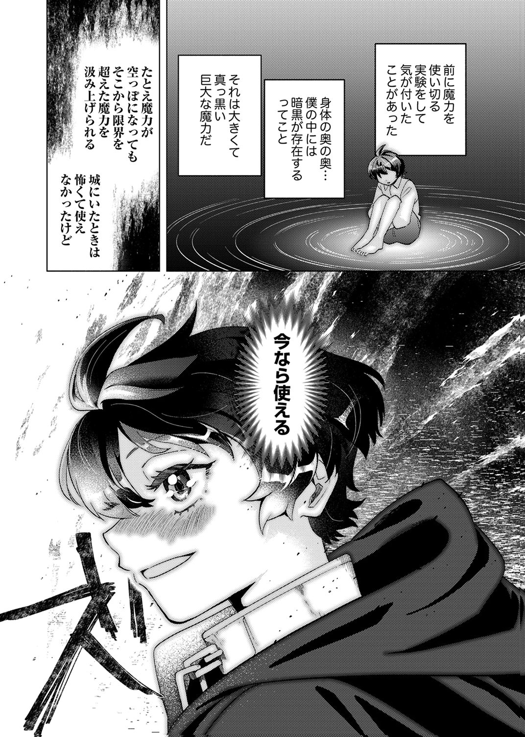 Ukkarin Mahou wo Kiwamete shimatta Dai-5 Ouji wa Kyou mo Mujikaku ni Musou shimasu - Chapter 1 - Page 31