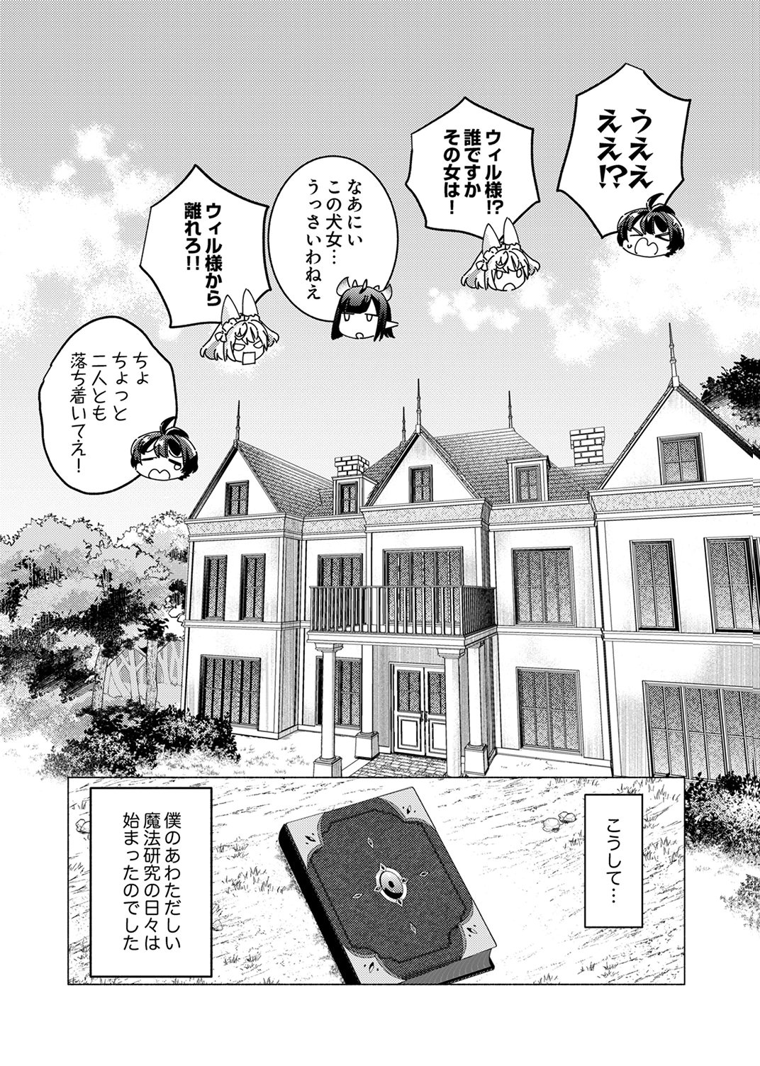 Ukkarin Mahou wo Kiwamete shimatta Dai-5 Ouji wa Kyou mo Mujikaku ni Musou shimasu - Chapter 1 - Page 37
