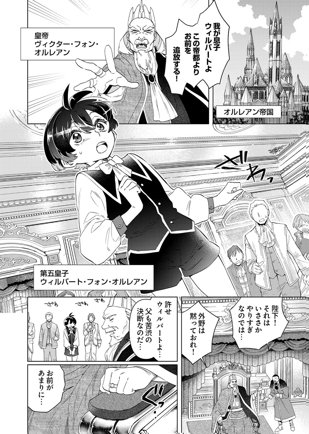 Ukkarin Mahou wo Kiwamete shimatta Dai-5 Ouji wa Kyou mo Mujikaku ni Musou shimasu - Chapter 1 - Page 4