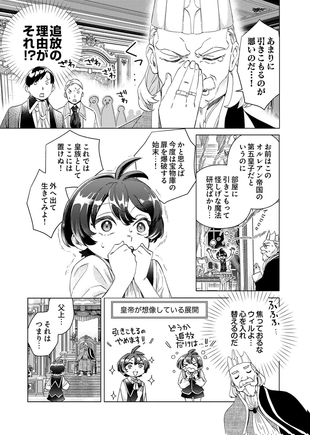 Ukkarin Mahou wo Kiwamete shimatta Dai-5 Ouji wa Kyou mo Mujikaku ni Musou shimasu - Chapter 1 - Page 5