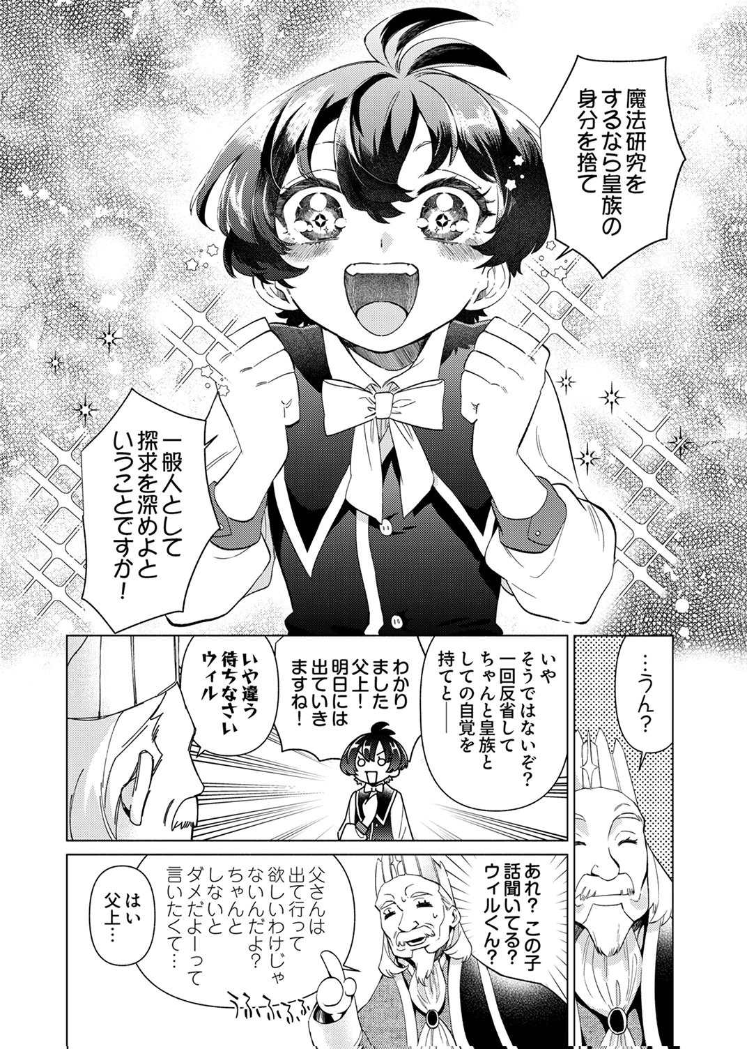 Ukkarin Mahou wo Kiwamete shimatta Dai-5 Ouji wa Kyou mo Mujikaku ni Musou shimasu - Chapter 1 - Page 6