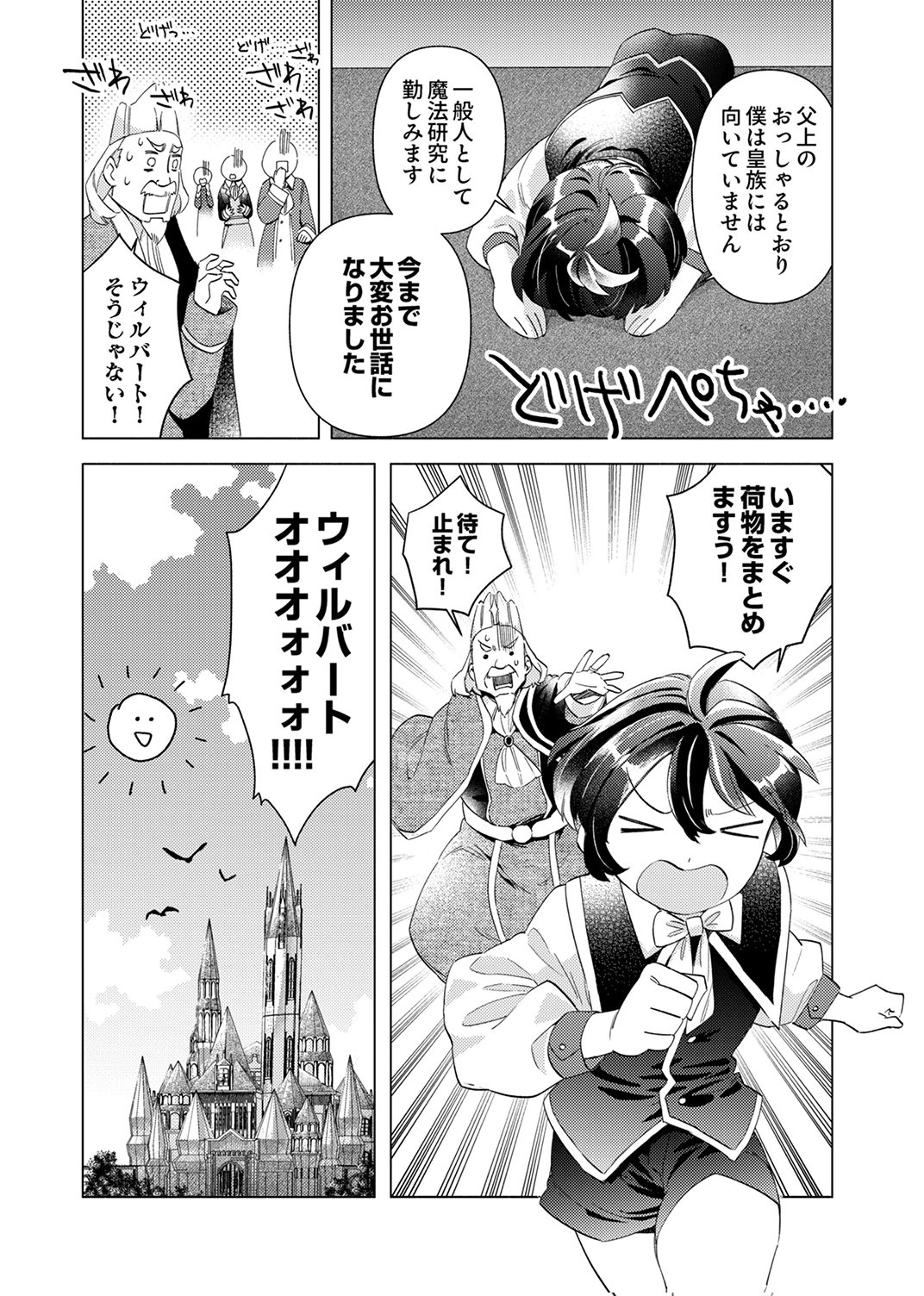 Ukkarin Mahou wo Kiwamete shimatta Dai-5 Ouji wa Kyou mo Mujikaku ni Musou shimasu - Chapter 1 - Page 7