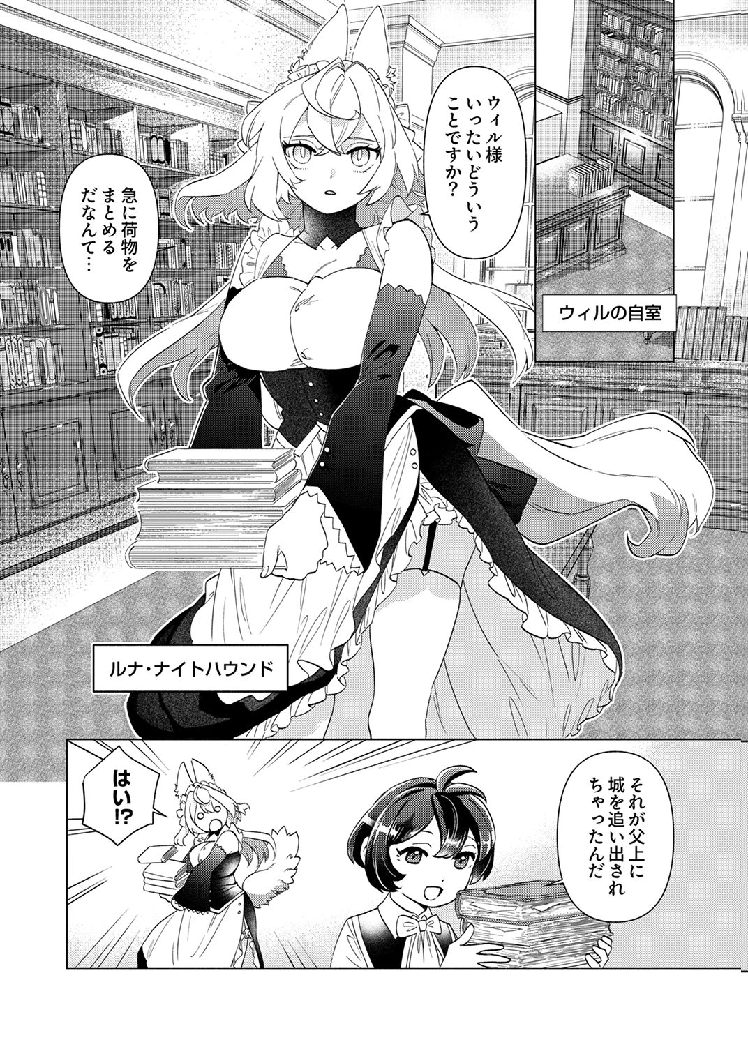 Ukkarin Mahou wo Kiwamete shimatta Dai-5 Ouji wa Kyou mo Mujikaku ni Musou shimasu - Chapter 1 - Page 8