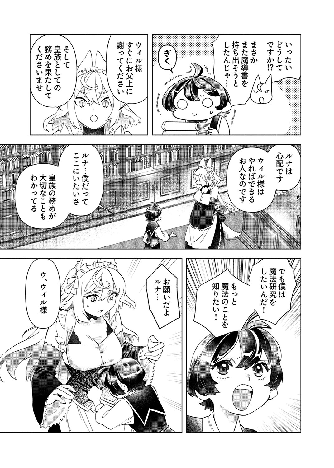 Ukkarin Mahou wo Kiwamete shimatta Dai-5 Ouji wa Kyou mo Mujikaku ni Musou shimasu - Chapter 1 - Page 9