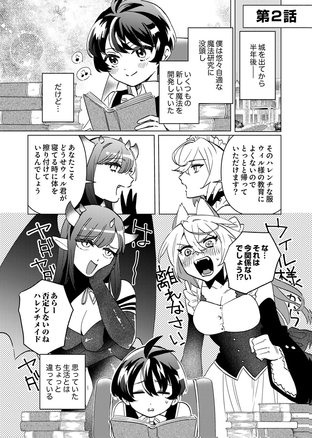 Ukkarin Mahou wo Kiwamete shimatta Dai-5 Ouji wa Kyou mo Mujikaku ni Musou shimasu - Chapter 2 - Page 1