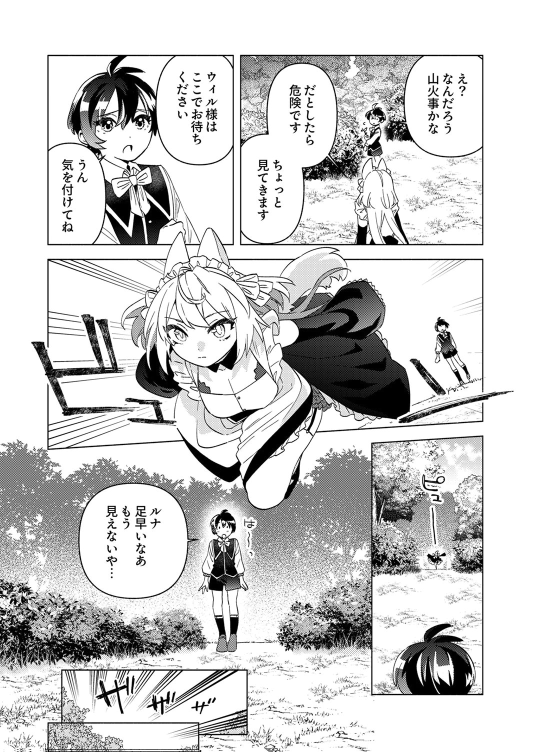 Ukkarin Mahou wo Kiwamete shimatta Dai-5 Ouji wa Kyou mo Mujikaku ni Musou shimasu - Chapter 2 - Page 10