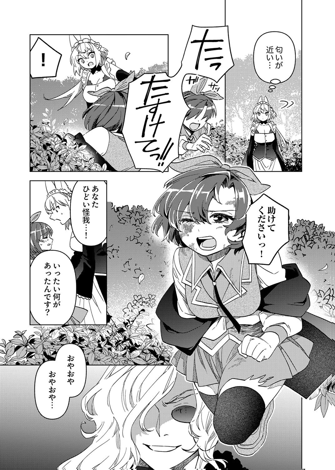 Ukkarin Mahou wo Kiwamete shimatta Dai-5 Ouji wa Kyou mo Mujikaku ni Musou shimasu - Chapter 2 - Page 11