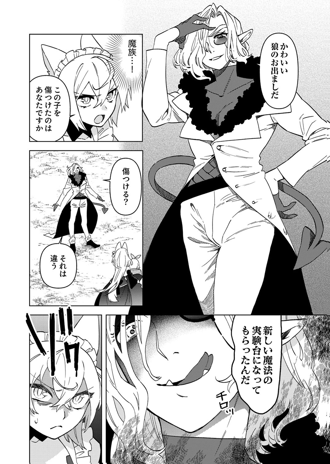Ukkarin Mahou wo Kiwamete shimatta Dai-5 Ouji wa Kyou mo Mujikaku ni Musou shimasu - Chapter 2 - Page 12