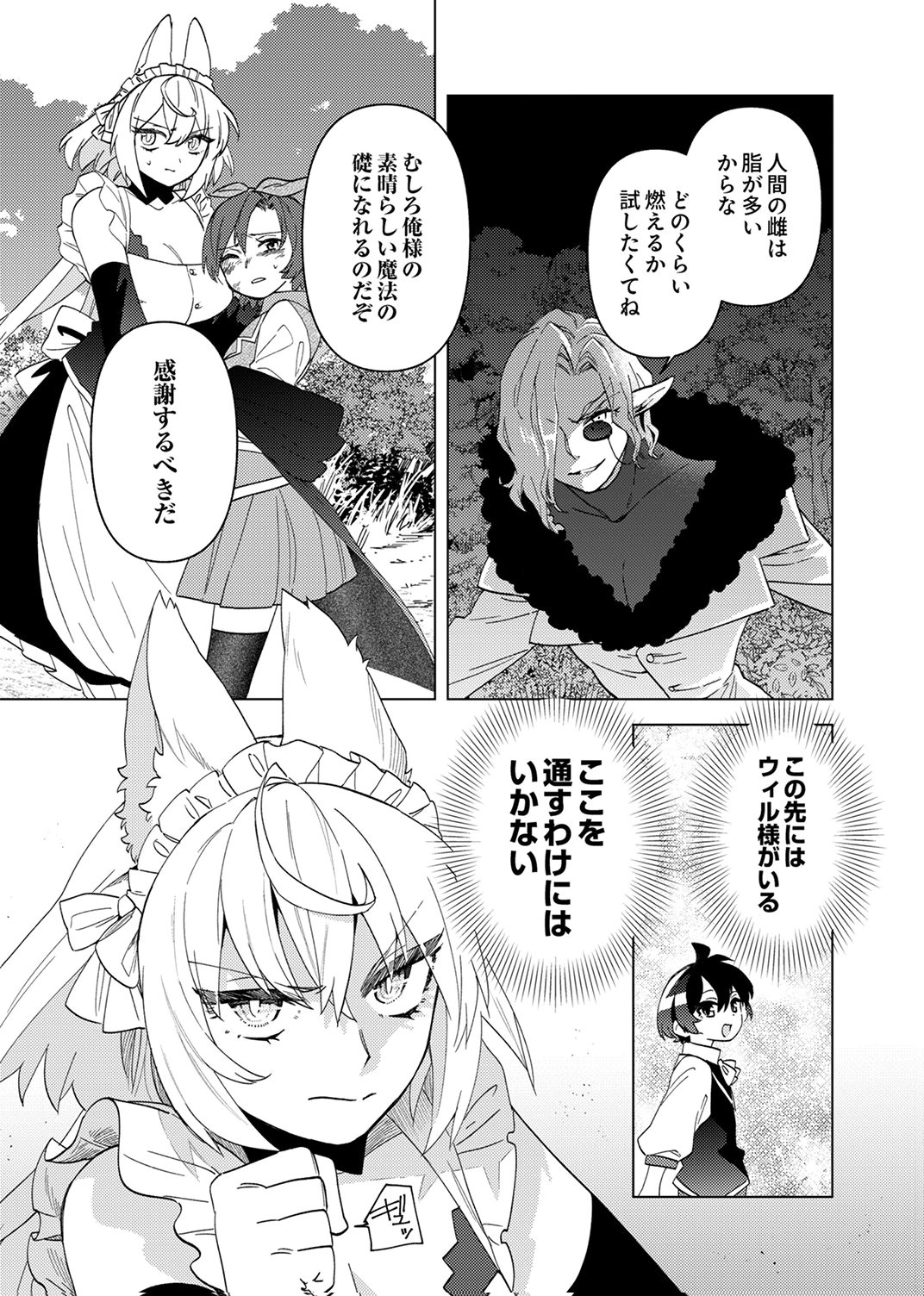 Ukkarin Mahou wo Kiwamete shimatta Dai-5 Ouji wa Kyou mo Mujikaku ni Musou shimasu - Chapter 2 - Page 13