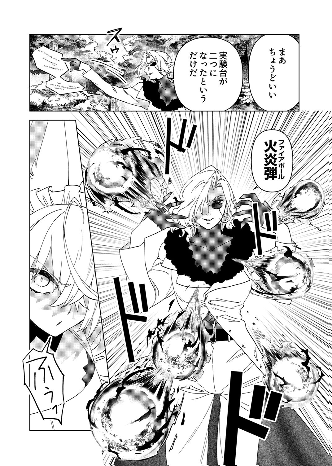 Ukkarin Mahou wo Kiwamete shimatta Dai-5 Ouji wa Kyou mo Mujikaku ni Musou shimasu - Chapter 2 - Page 14