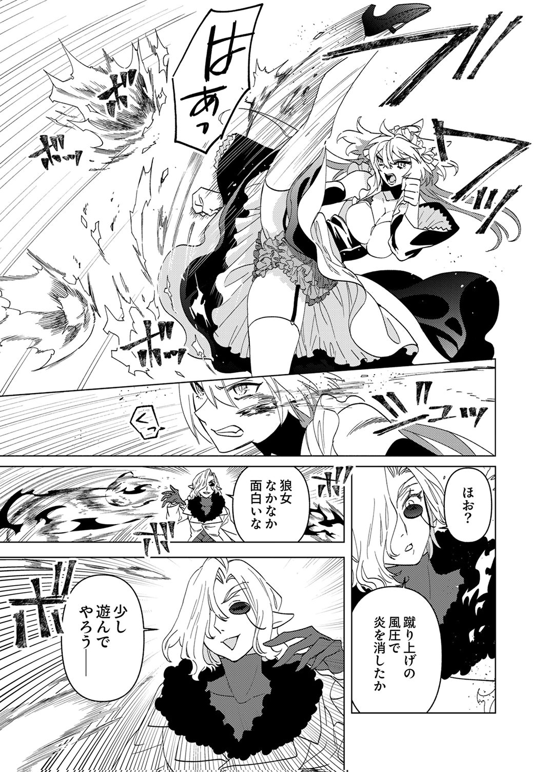 Ukkarin Mahou wo Kiwamete shimatta Dai-5 Ouji wa Kyou mo Mujikaku ni Musou shimasu - Chapter 2 - Page 15