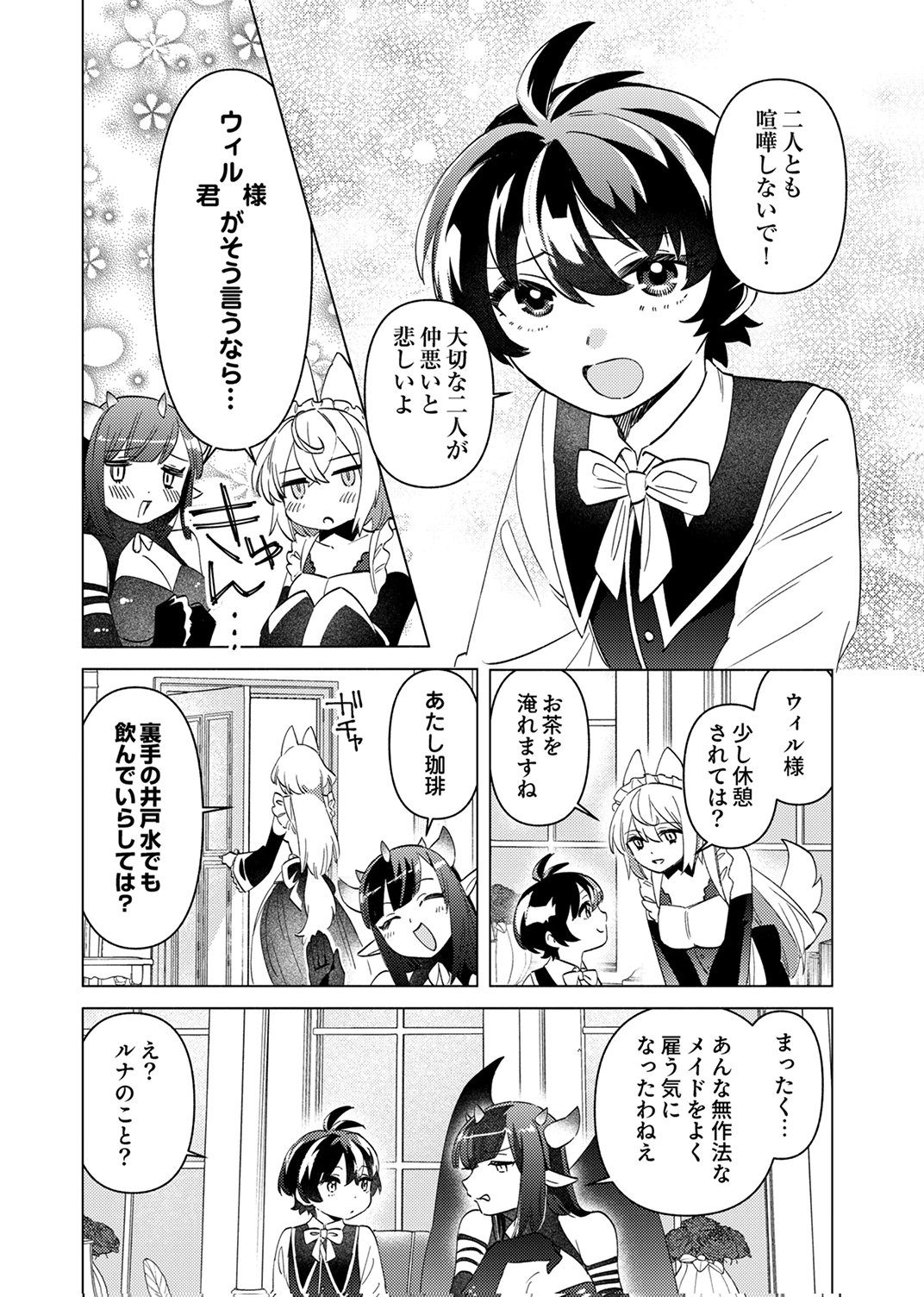Ukkarin Mahou wo Kiwamete shimatta Dai-5 Ouji wa Kyou mo Mujikaku ni Musou shimasu - Chapter 2 - Page 2