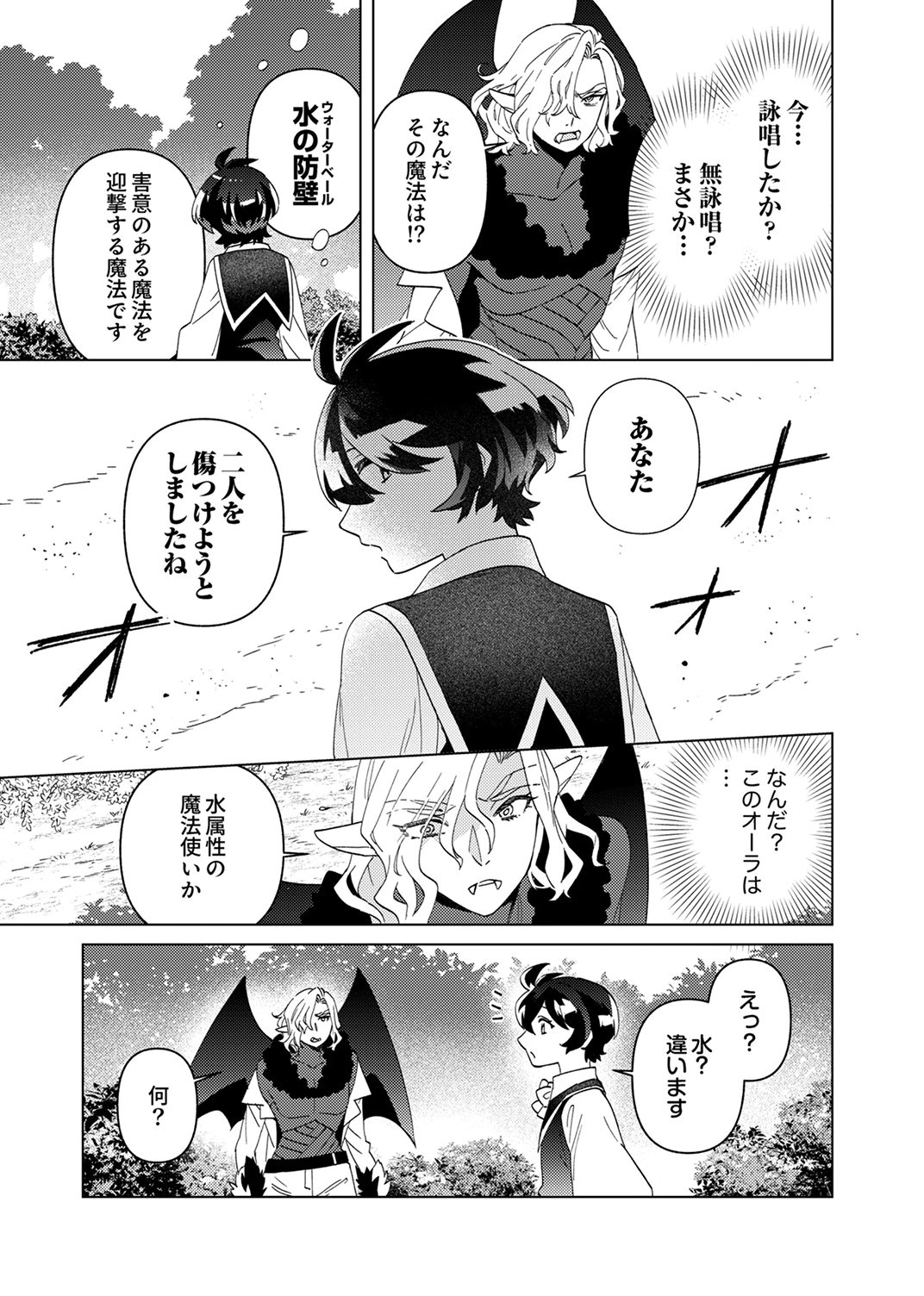Ukkarin Mahou wo Kiwamete shimatta Dai-5 Ouji wa Kyou mo Mujikaku ni Musou shimasu - Chapter 2 - Page 21