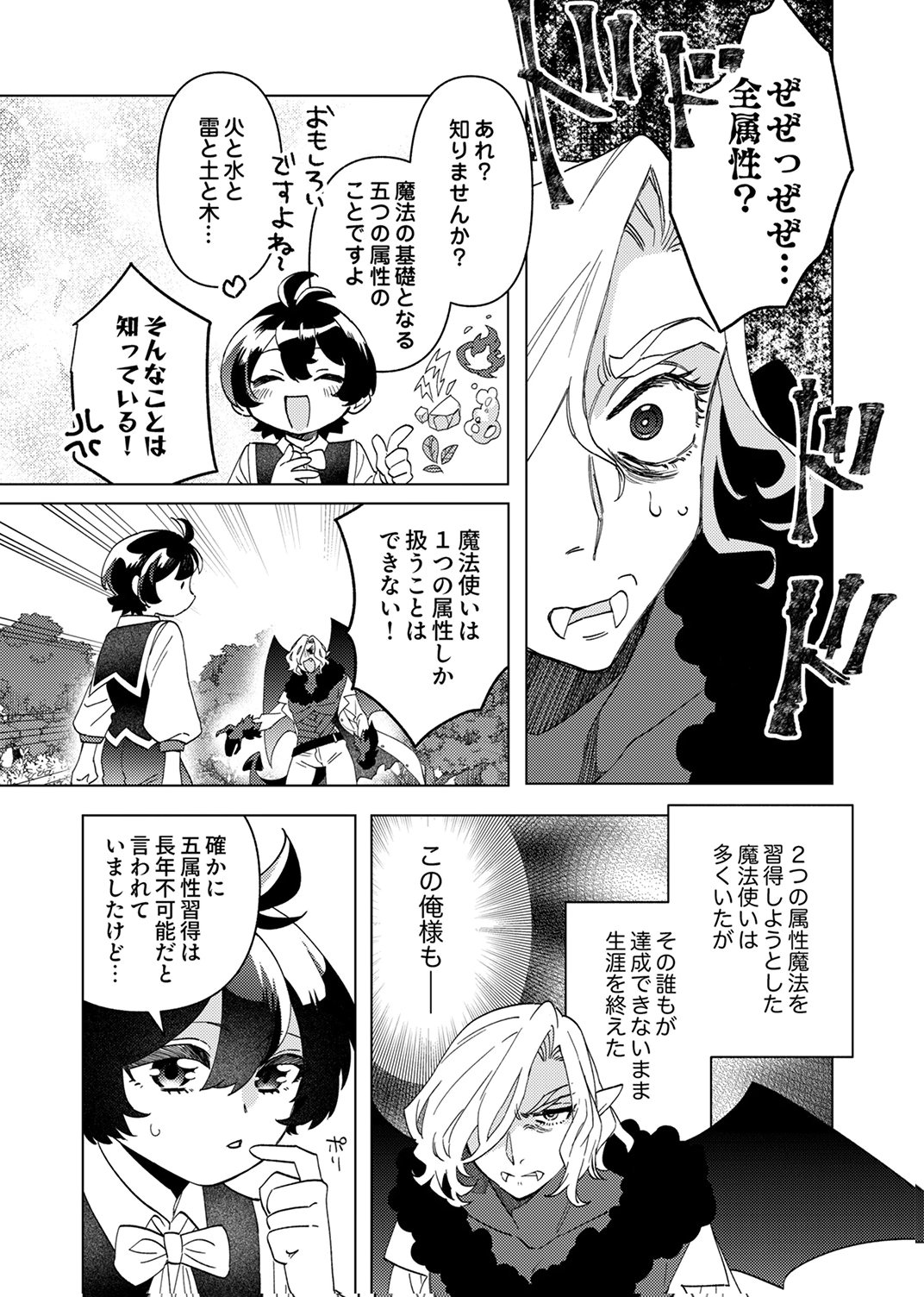 Ukkarin Mahou wo Kiwamete shimatta Dai-5 Ouji wa Kyou mo Mujikaku ni Musou shimasu - Chapter 2 - Page 23