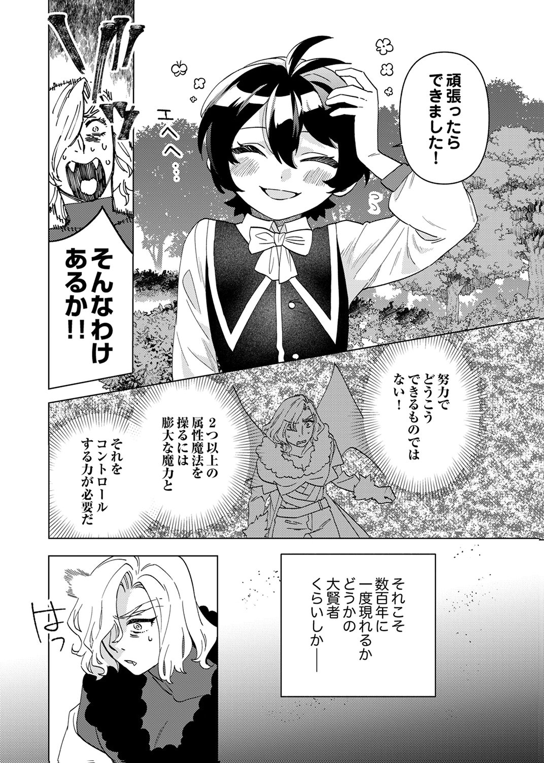 Ukkarin Mahou wo Kiwamete shimatta Dai-5 Ouji wa Kyou mo Mujikaku ni Musou shimasu - Chapter 2 - Page 24