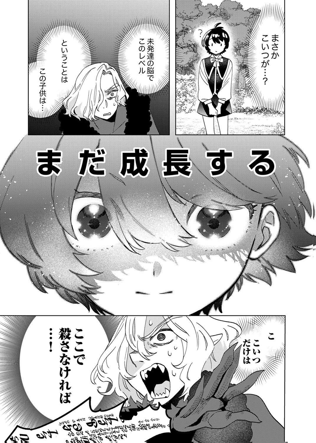 Ukkarin Mahou wo Kiwamete shimatta Dai-5 Ouji wa Kyou mo Mujikaku ni Musou shimasu - Chapter 2 - Page 25