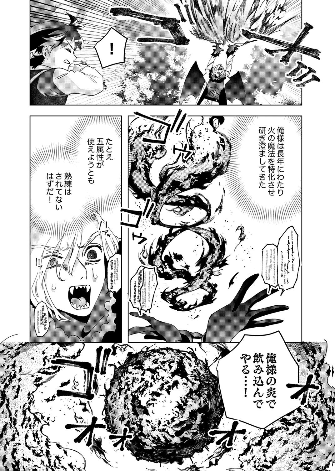Ukkarin Mahou wo Kiwamete shimatta Dai-5 Ouji wa Kyou mo Mujikaku ni Musou shimasu - Chapter 2 - Page 26