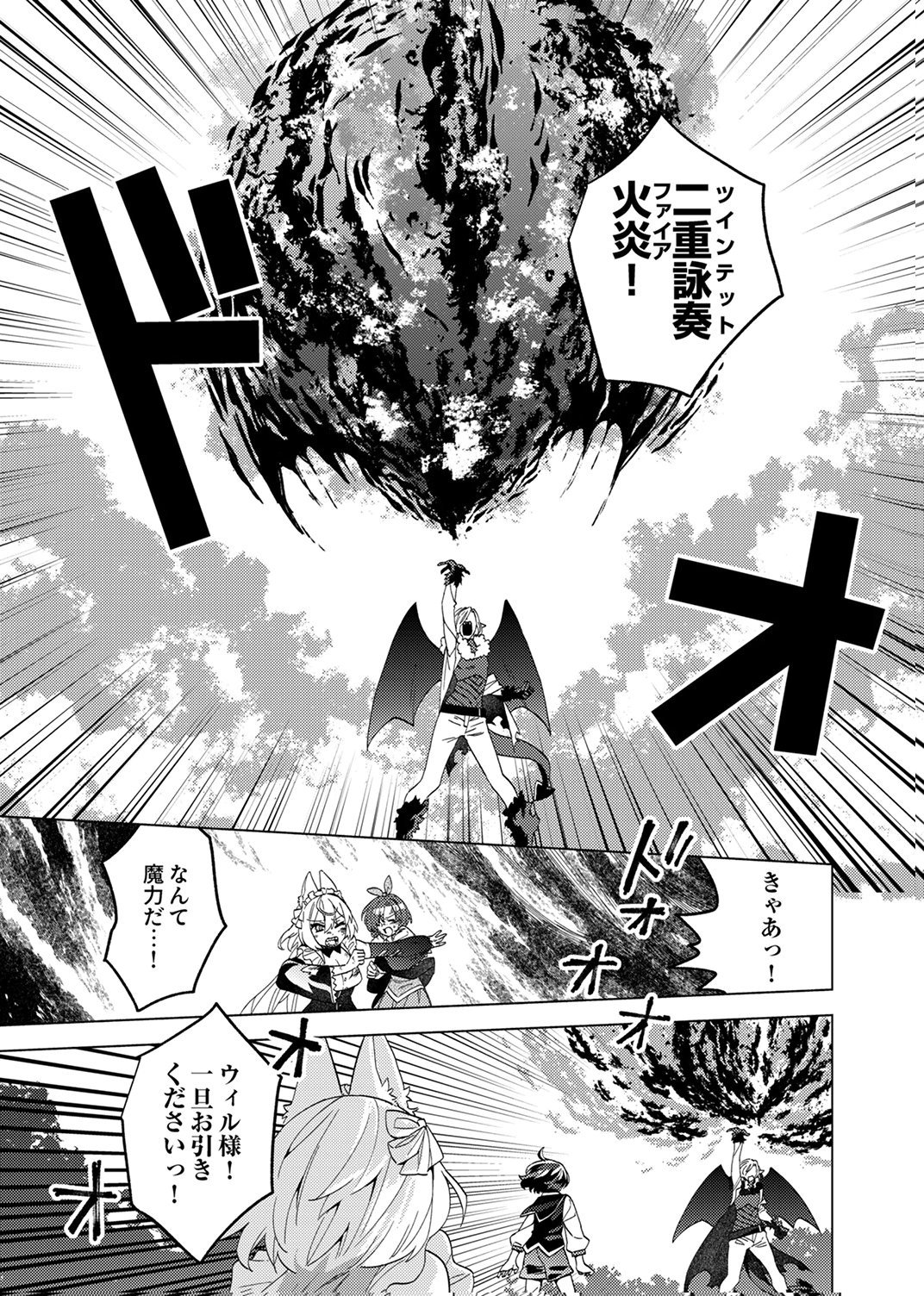 Ukkarin Mahou wo Kiwamete shimatta Dai-5 Ouji wa Kyou mo Mujikaku ni Musou shimasu - Chapter 2 - Page 27