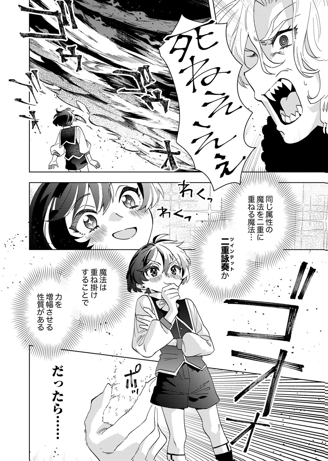 Ukkarin Mahou wo Kiwamete shimatta Dai-5 Ouji wa Kyou mo Mujikaku ni Musou shimasu - Chapter 2 - Page 28
