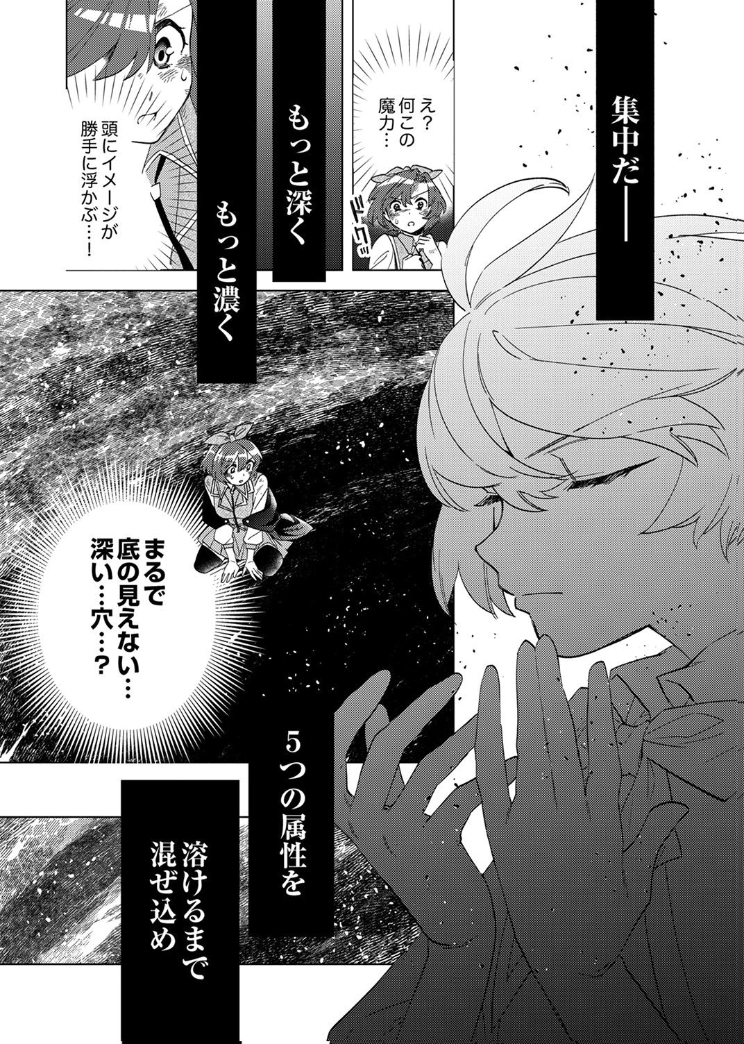 Ukkarin Mahou wo Kiwamete shimatta Dai-5 Ouji wa Kyou mo Mujikaku ni Musou shimasu - Chapter 2 - Page 29